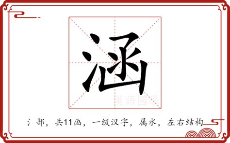 涵意思名字|涵的意思